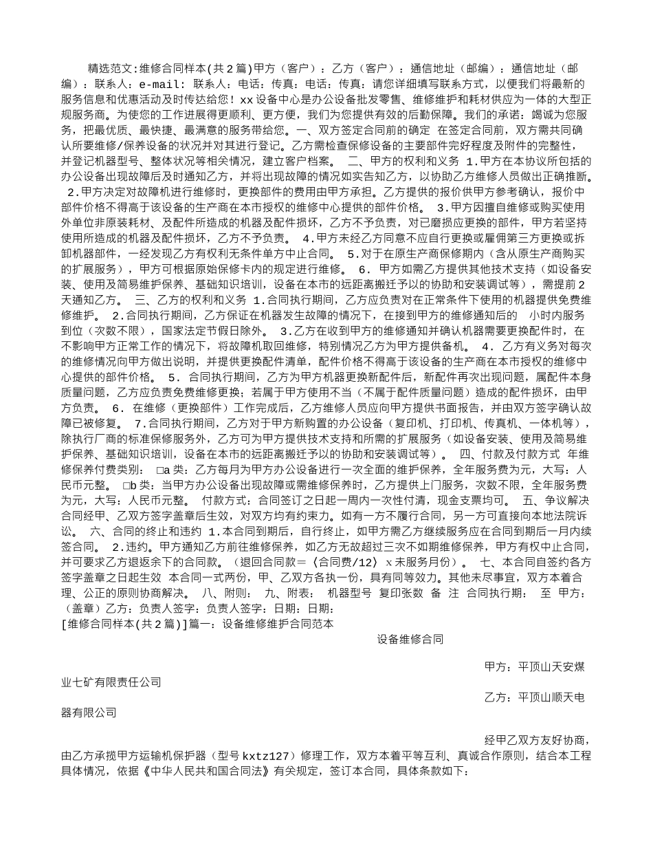 维修合同样本_第1页