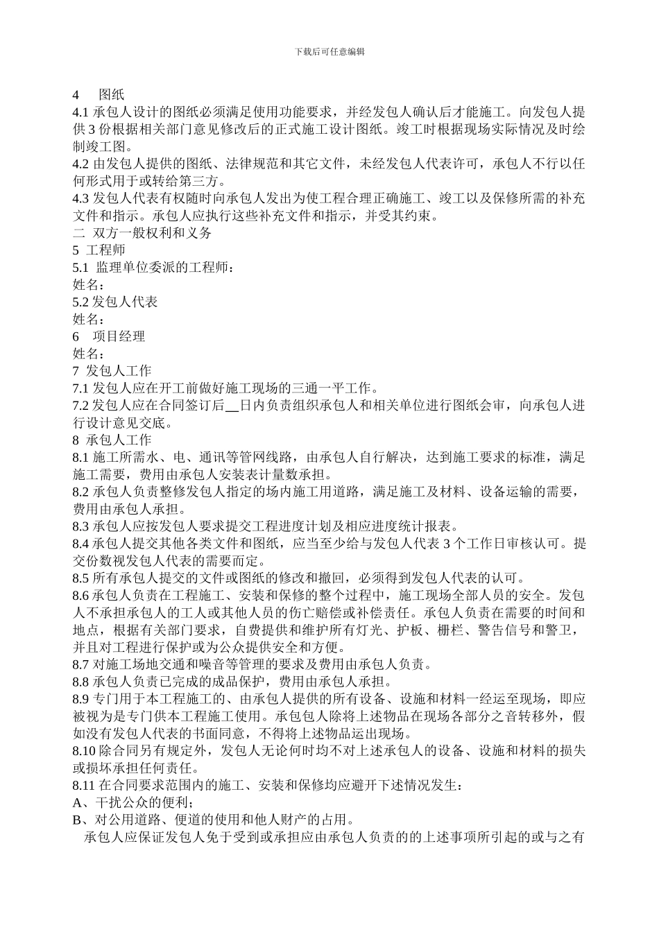 维修安装合同_第2页