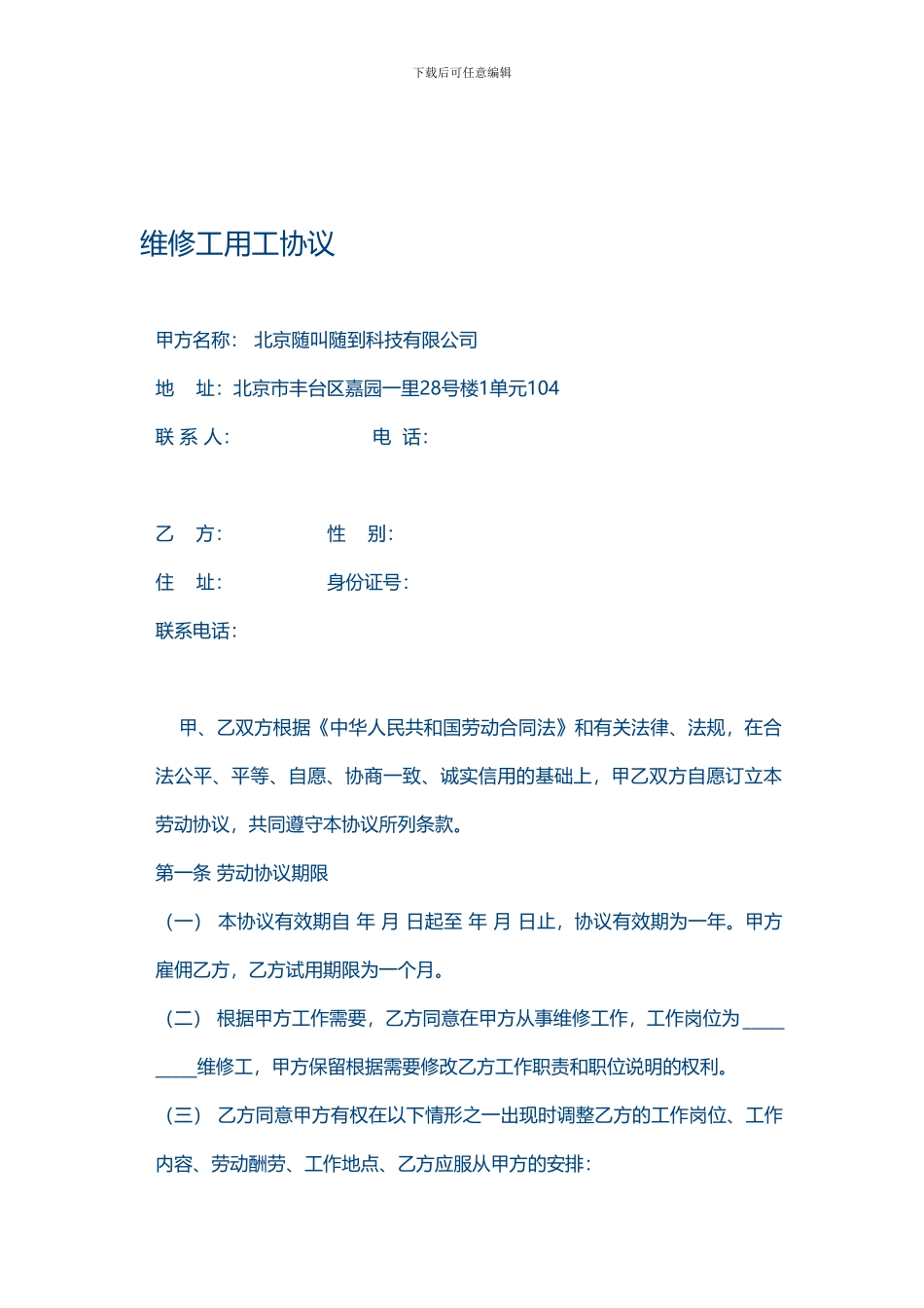 维修工用工协议V1.0_第1页