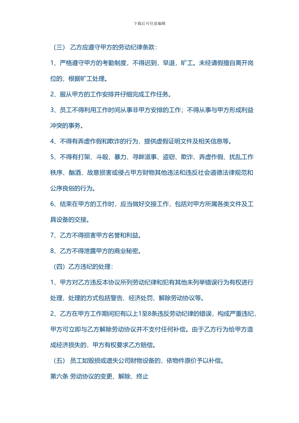 维修工用工协议V1.0_第3页