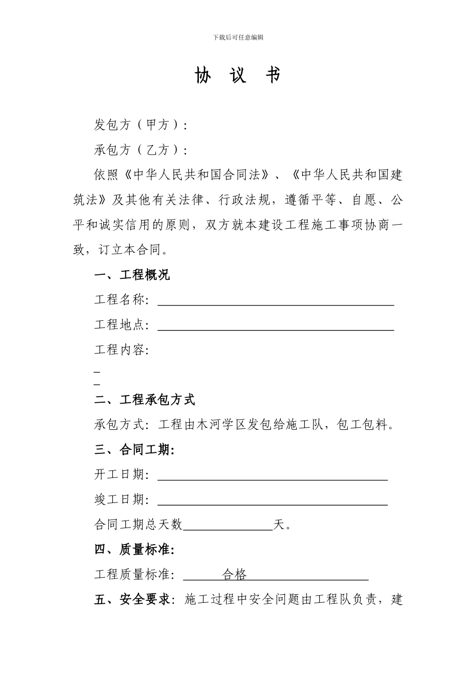 维修工程协议_第1页