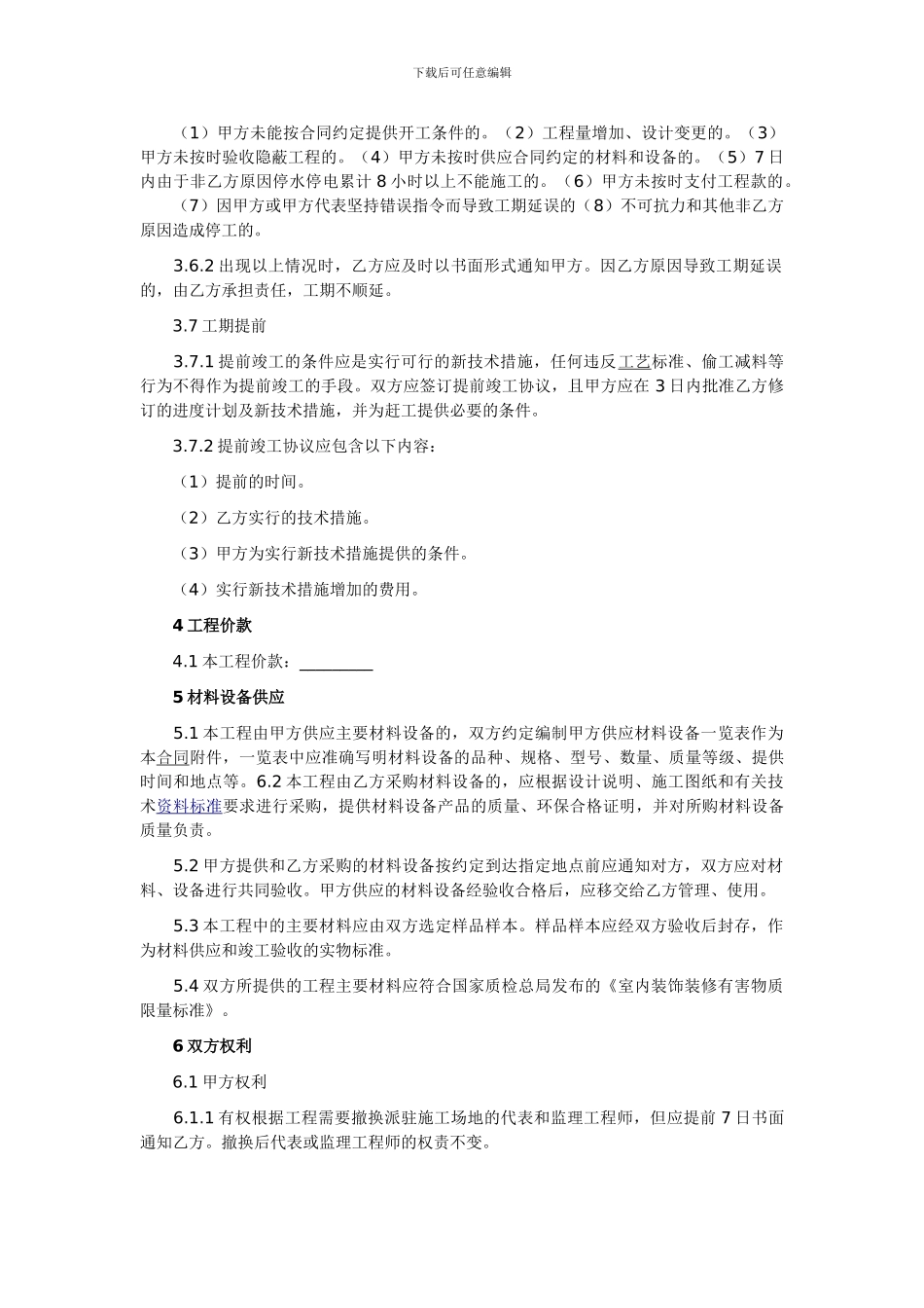 维修改造合同_第2页