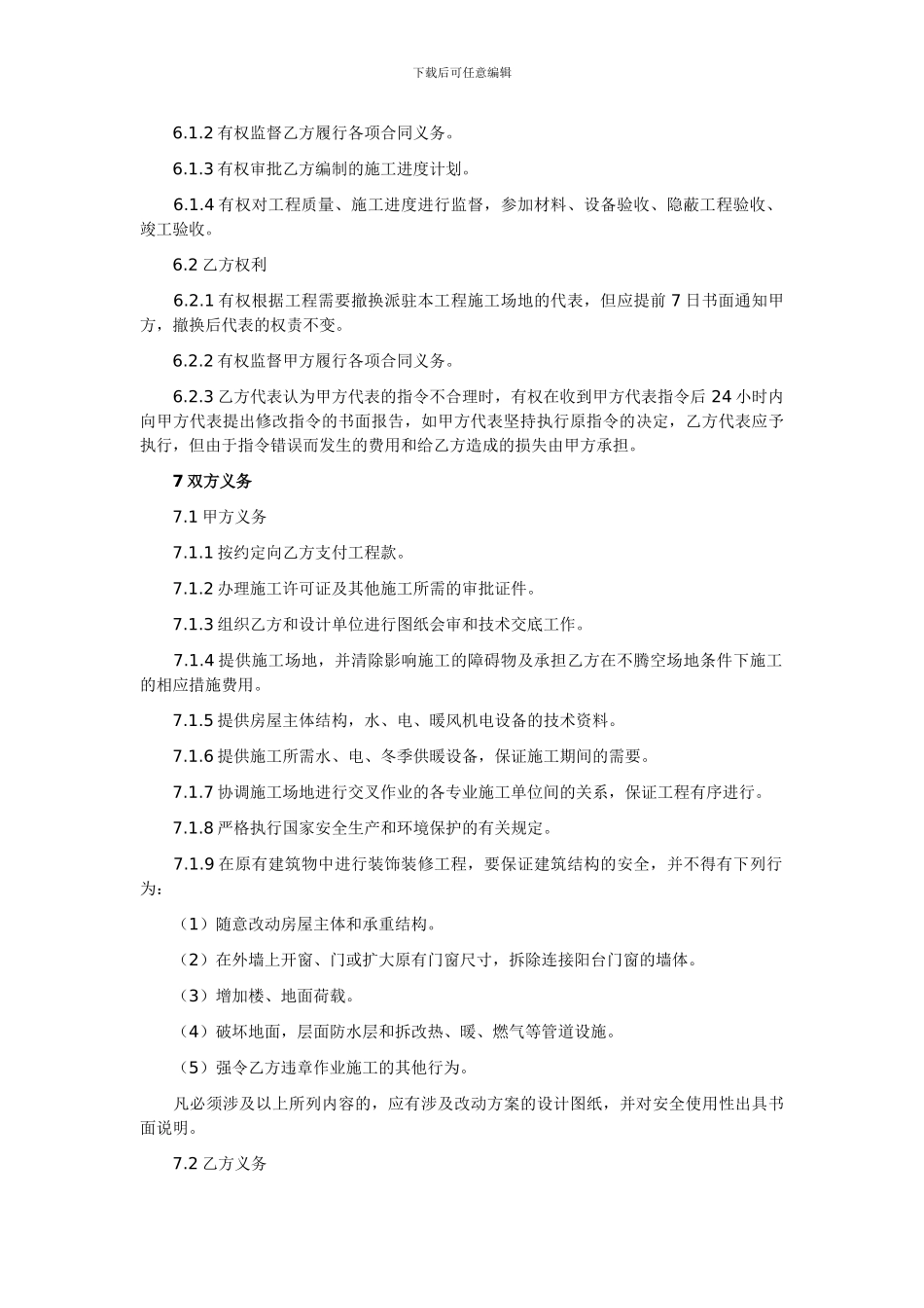 维修改造合同_第3页