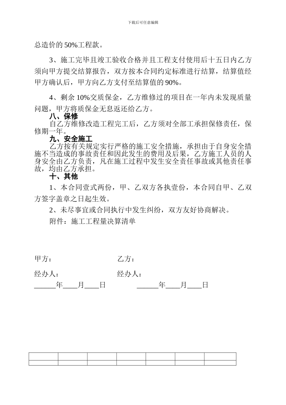 维修施工合同1_第2页