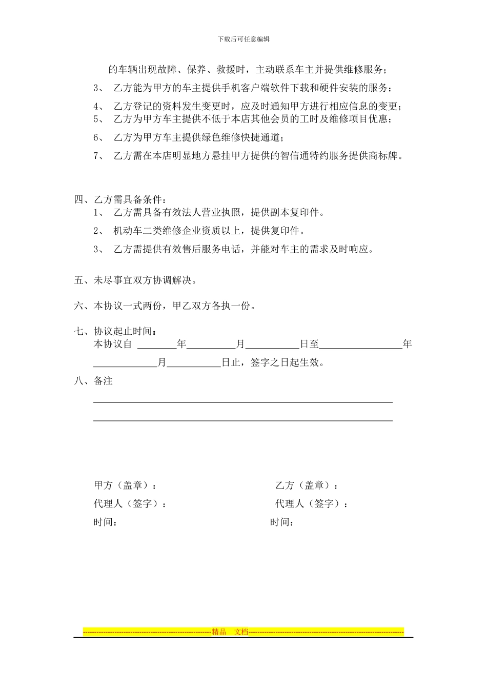 维修服务合作协议_第2页