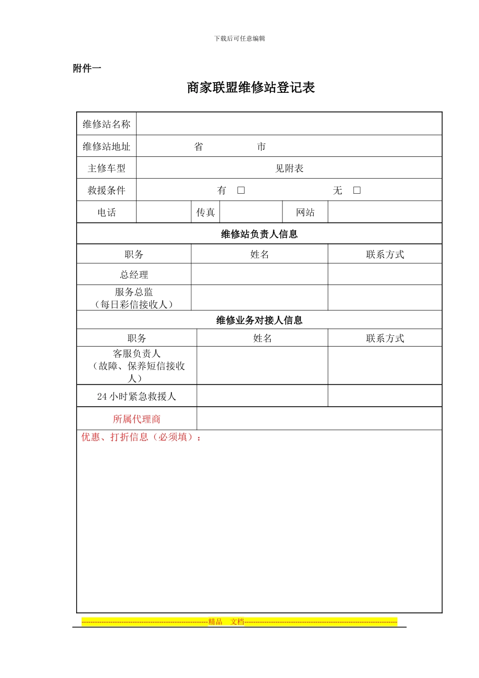 维修服务合作协议_第3页