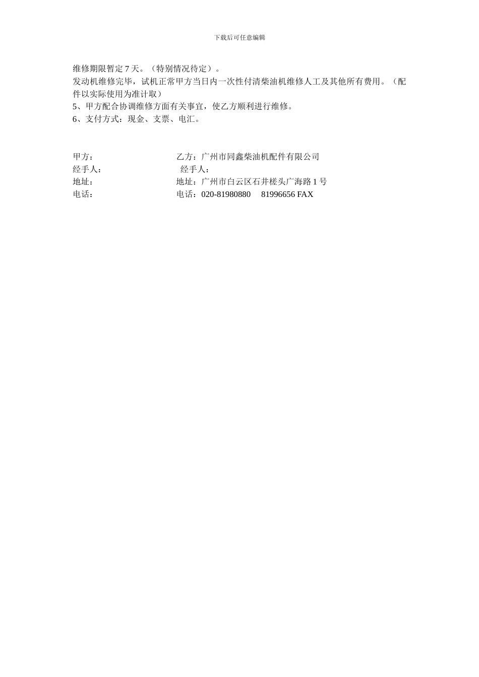 维修服务售后三包服务管理规定协议_第2页