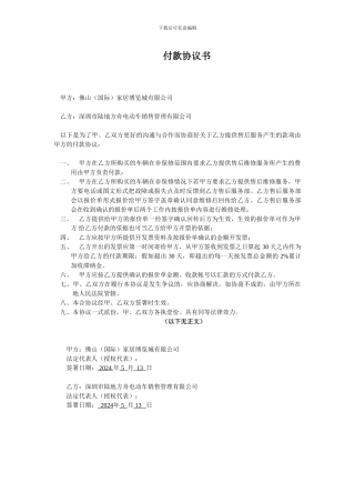 维修款付款协议书