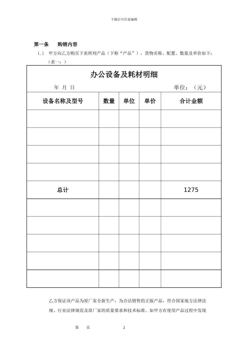 维修配件购销合同_第2页