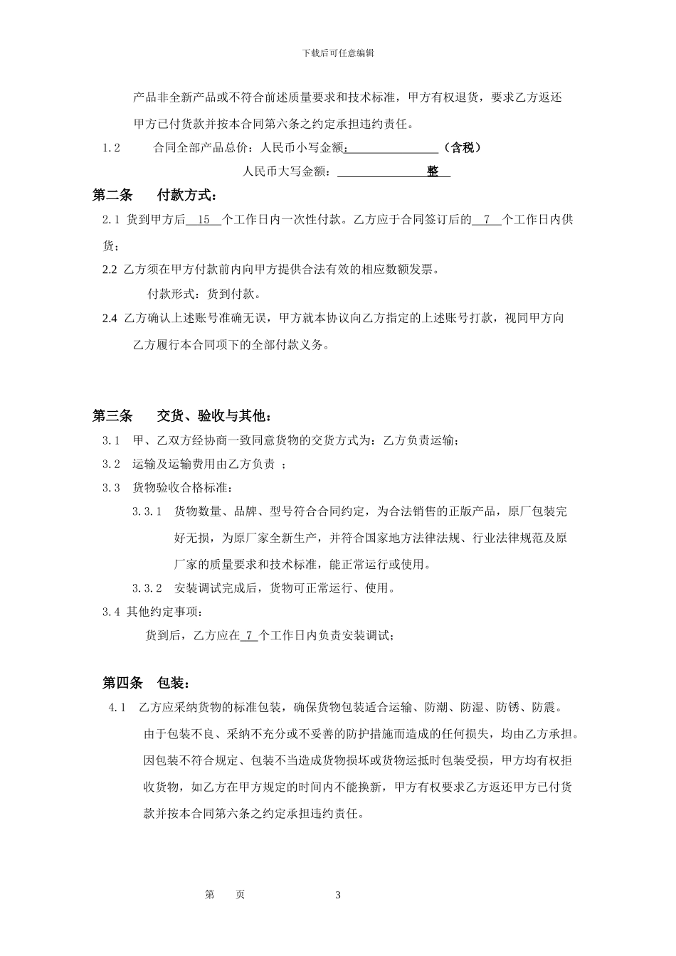 维修配件购销合同_第3页