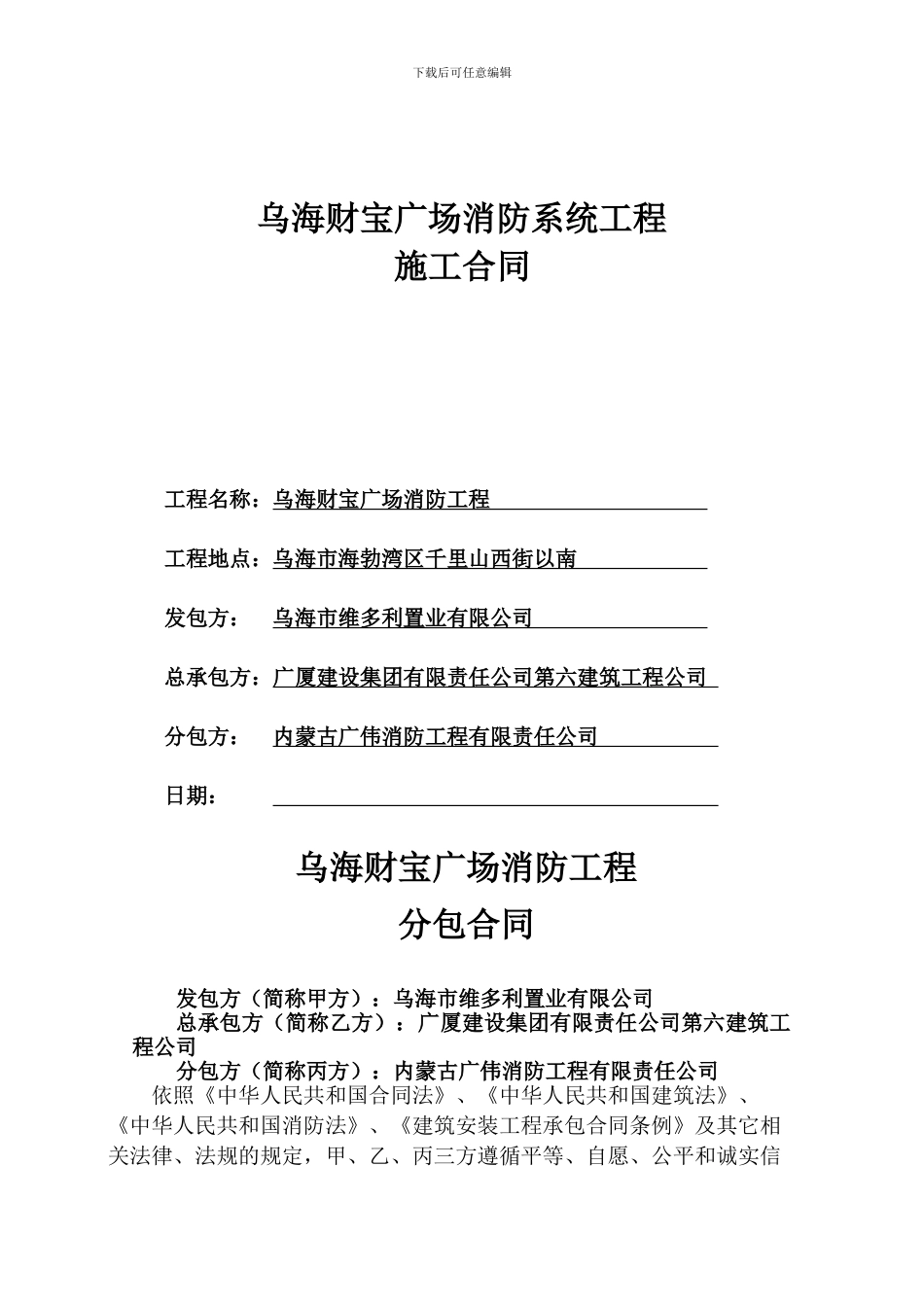 维多利消防工程施工合同_第1页