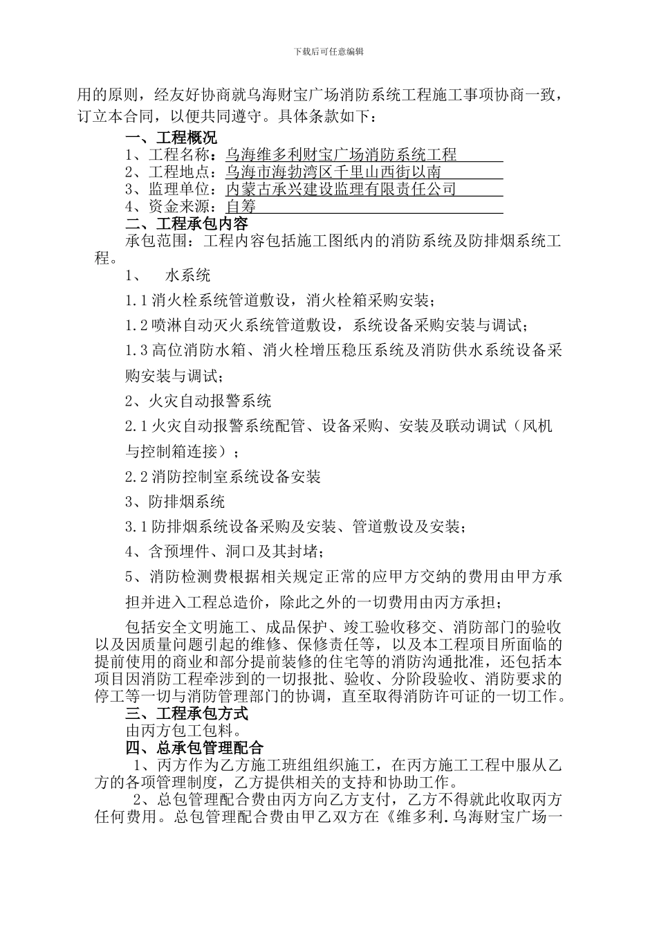 维多利消防工程施工合同_第2页