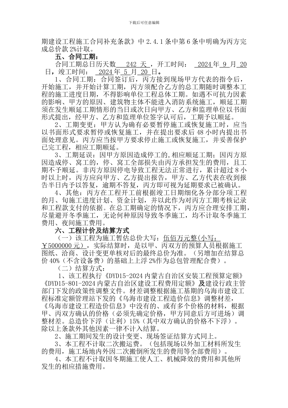 维多利消防工程施工合同_第3页