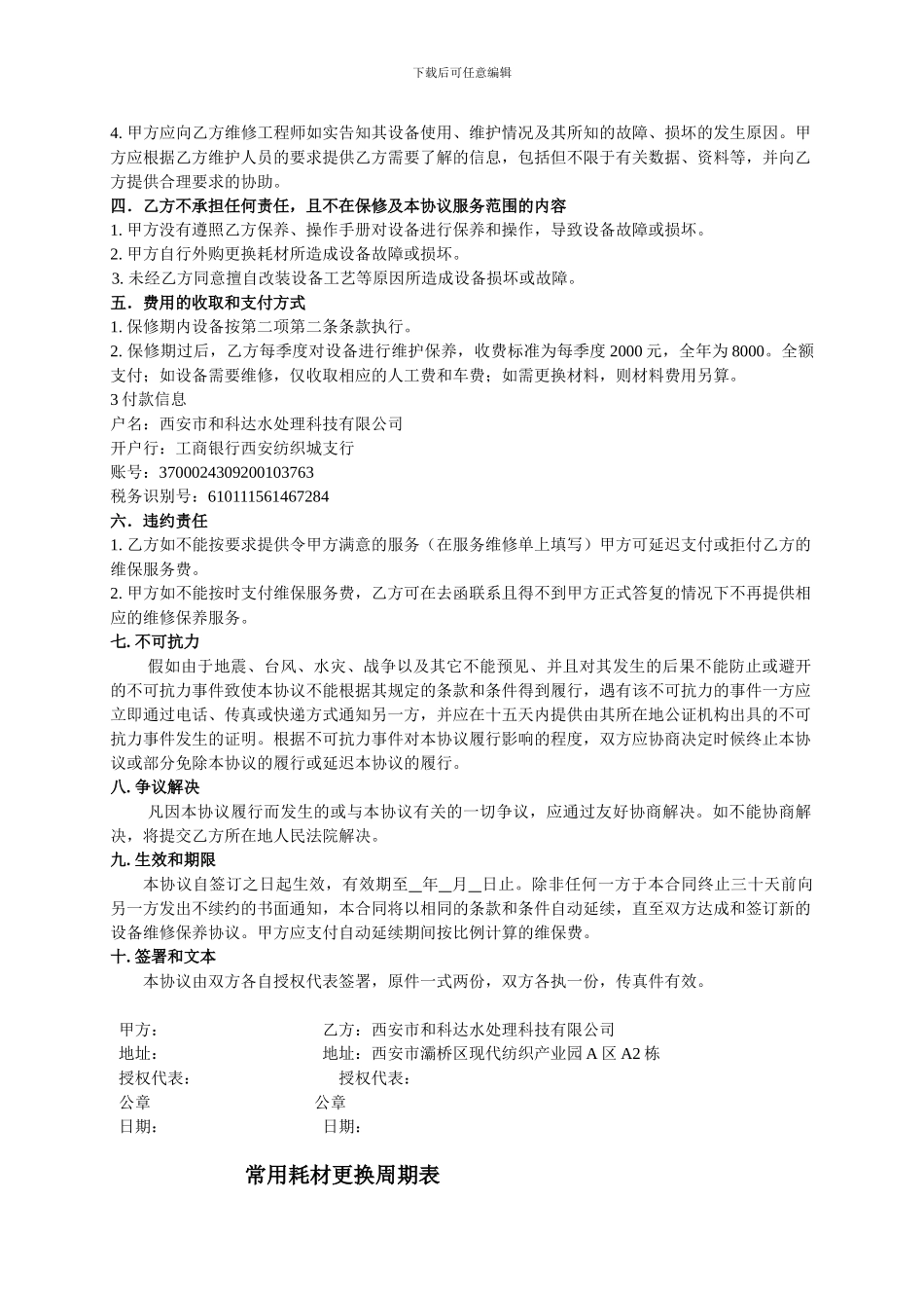 维护保养协议020240627_第2页