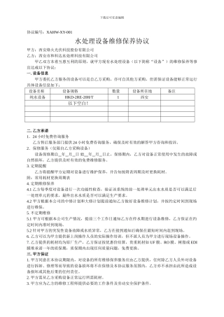 维护保养协议020240627