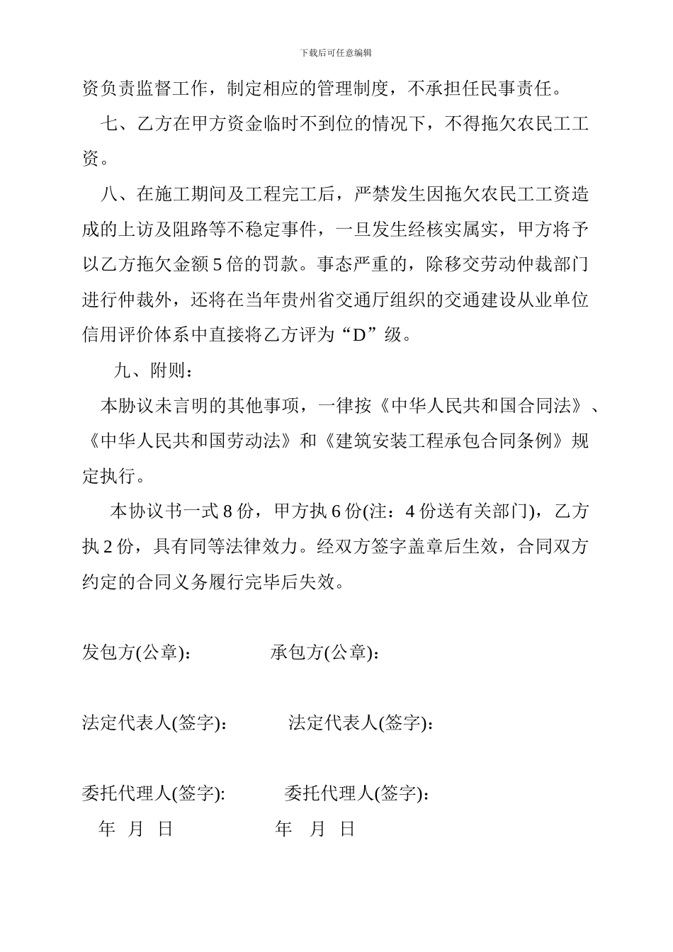 维护农民工工资协议书_第2页