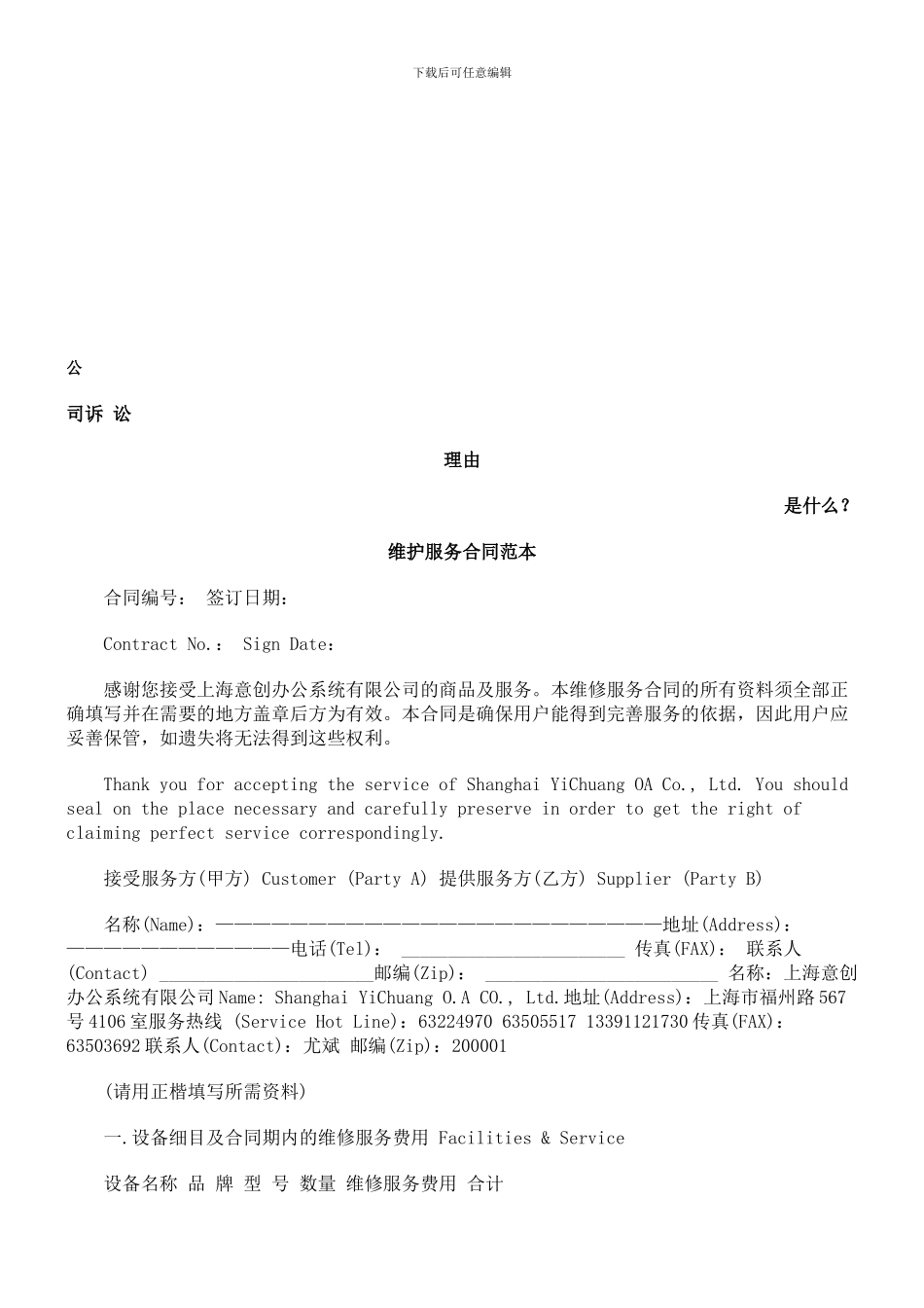 维护服务合同范本发展与协调_第1页