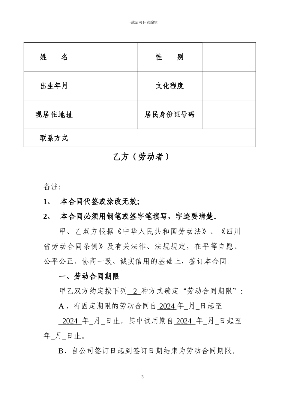 绵阳传奇网络发展有限公司—合同_第3页