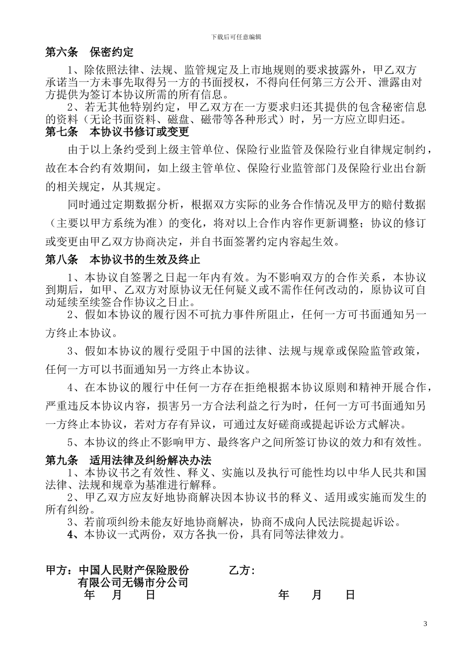 综合修理厂保险合作协议正式稿_第3页