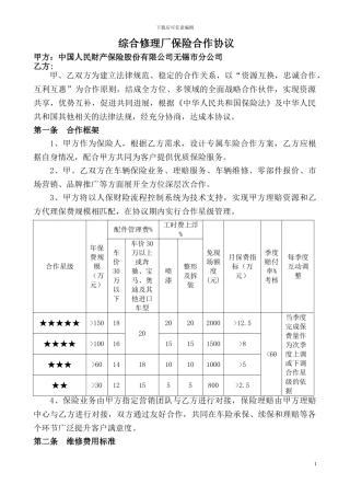 综合修理厂保险合作协议正式稿