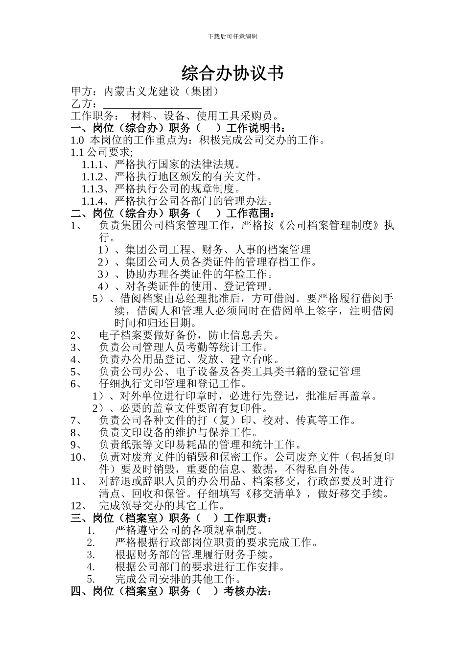 综合办2024工作协议书_第1页