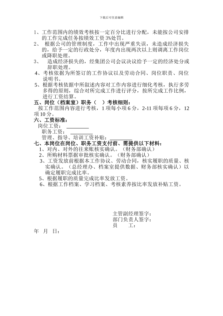 综合办2024工作协议书_第2页