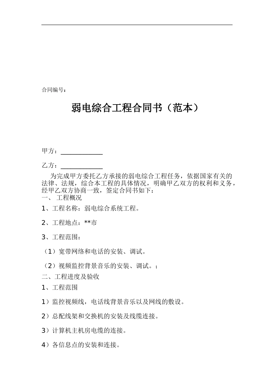 综合布线工程合同书_第1页