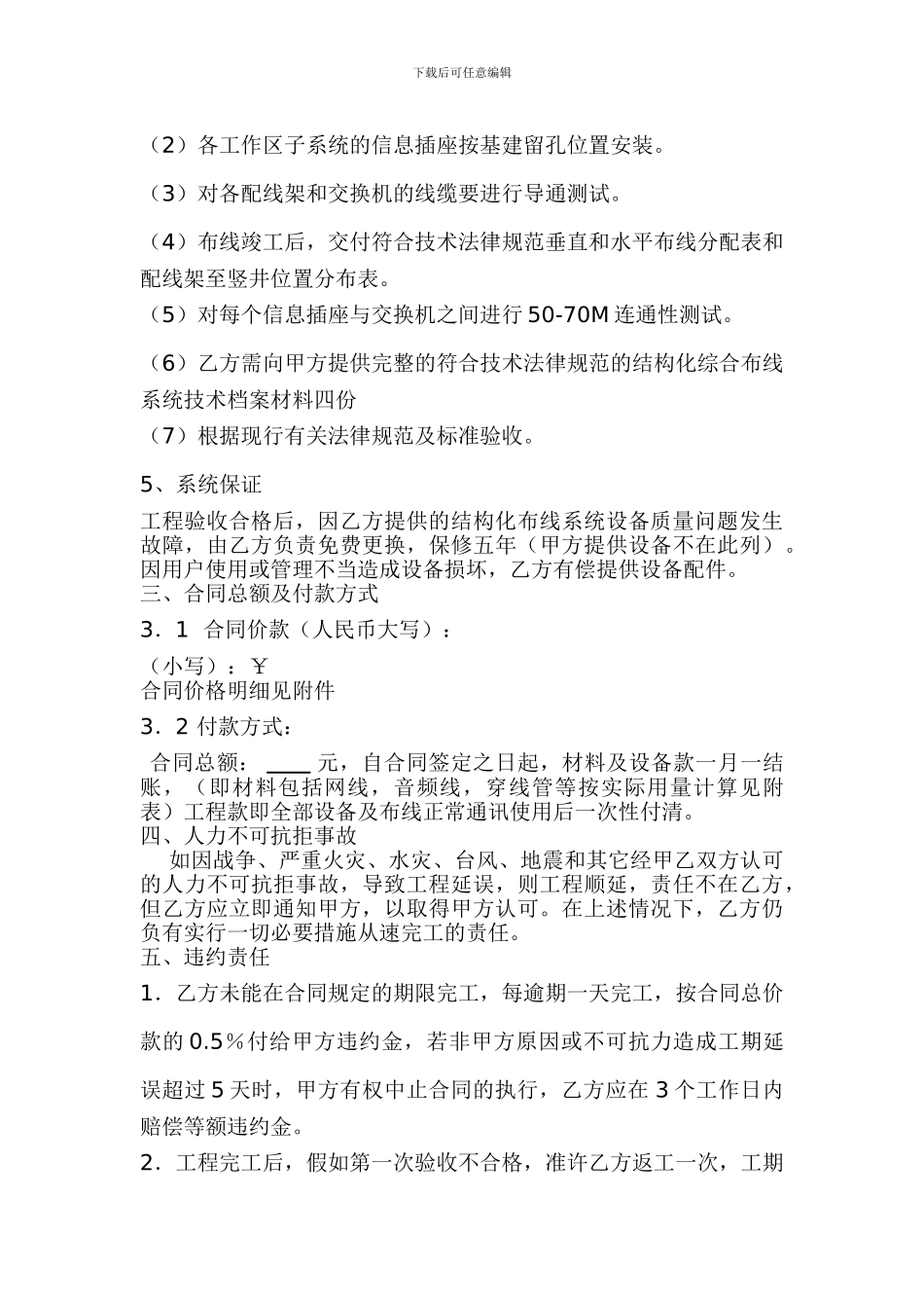 综合布线工程合同书_第3页