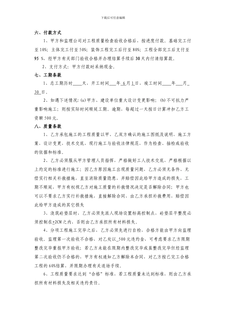 综合楼工程包清工合同_第2页