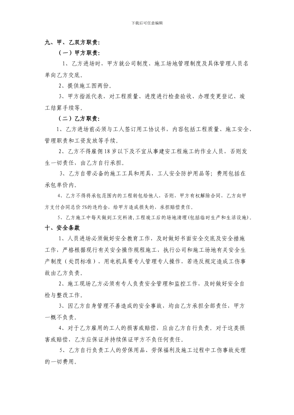 综合楼工程包清工合同_第3页