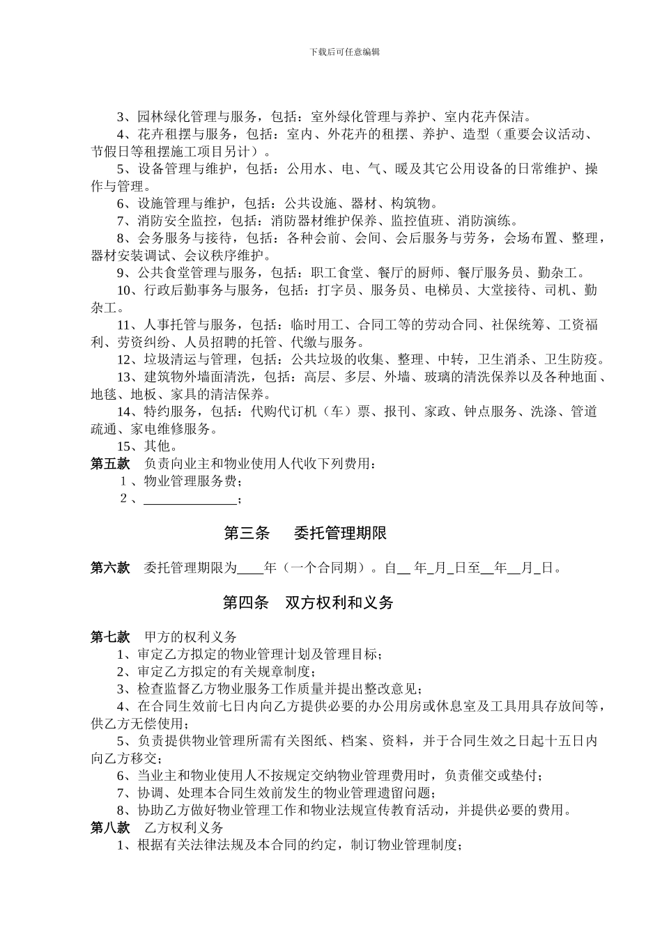 综合物业管理合同范本_第3页