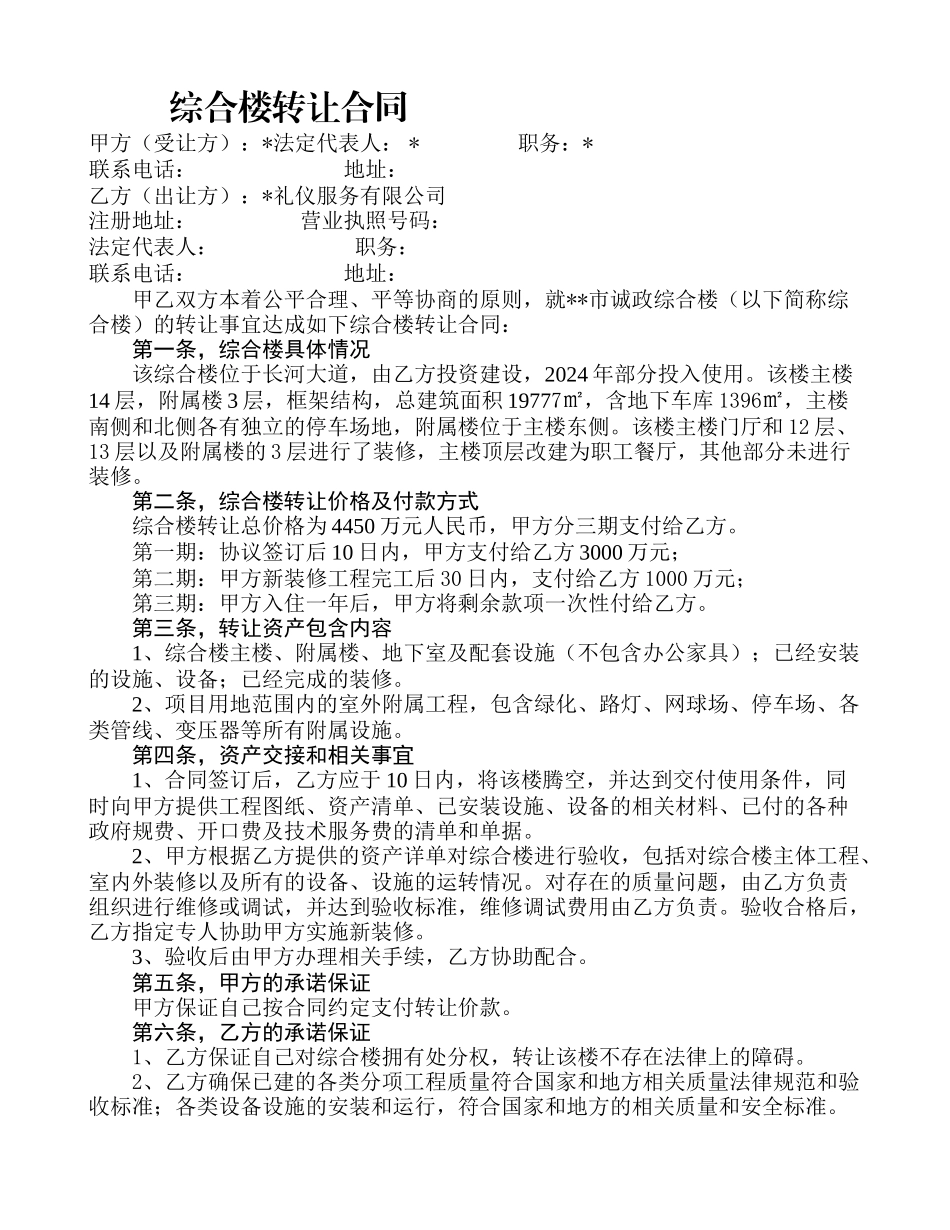综合楼转让合同_第1页