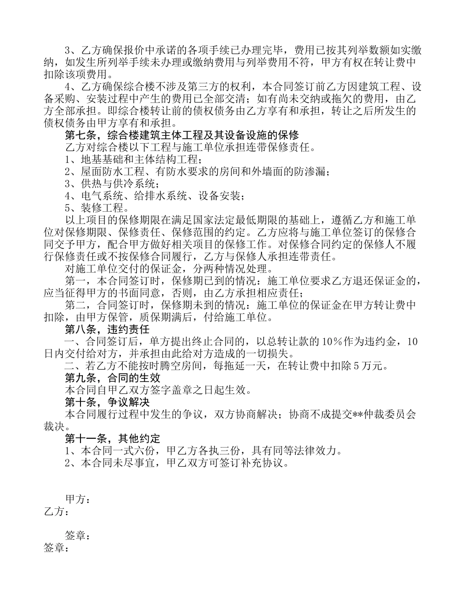 综合楼转让合同_第2页