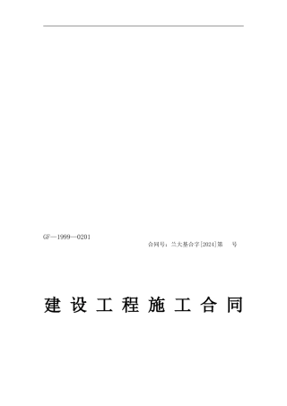 综合科技楼室内二次装修施工合同