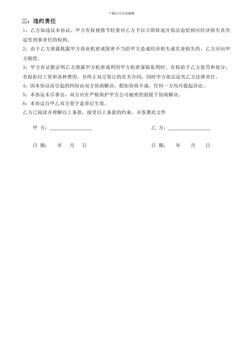 综合行政部保密协议_第2页