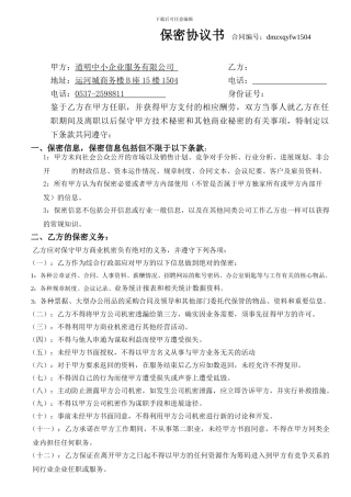 综合行政部保密协议