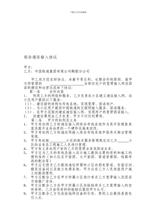 综合通信接入协议