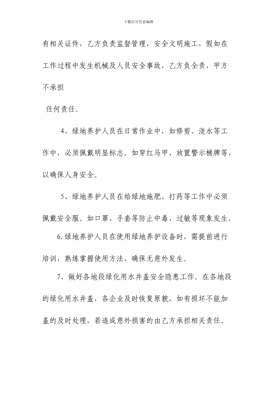 绿化企业安全生产协议_第2页