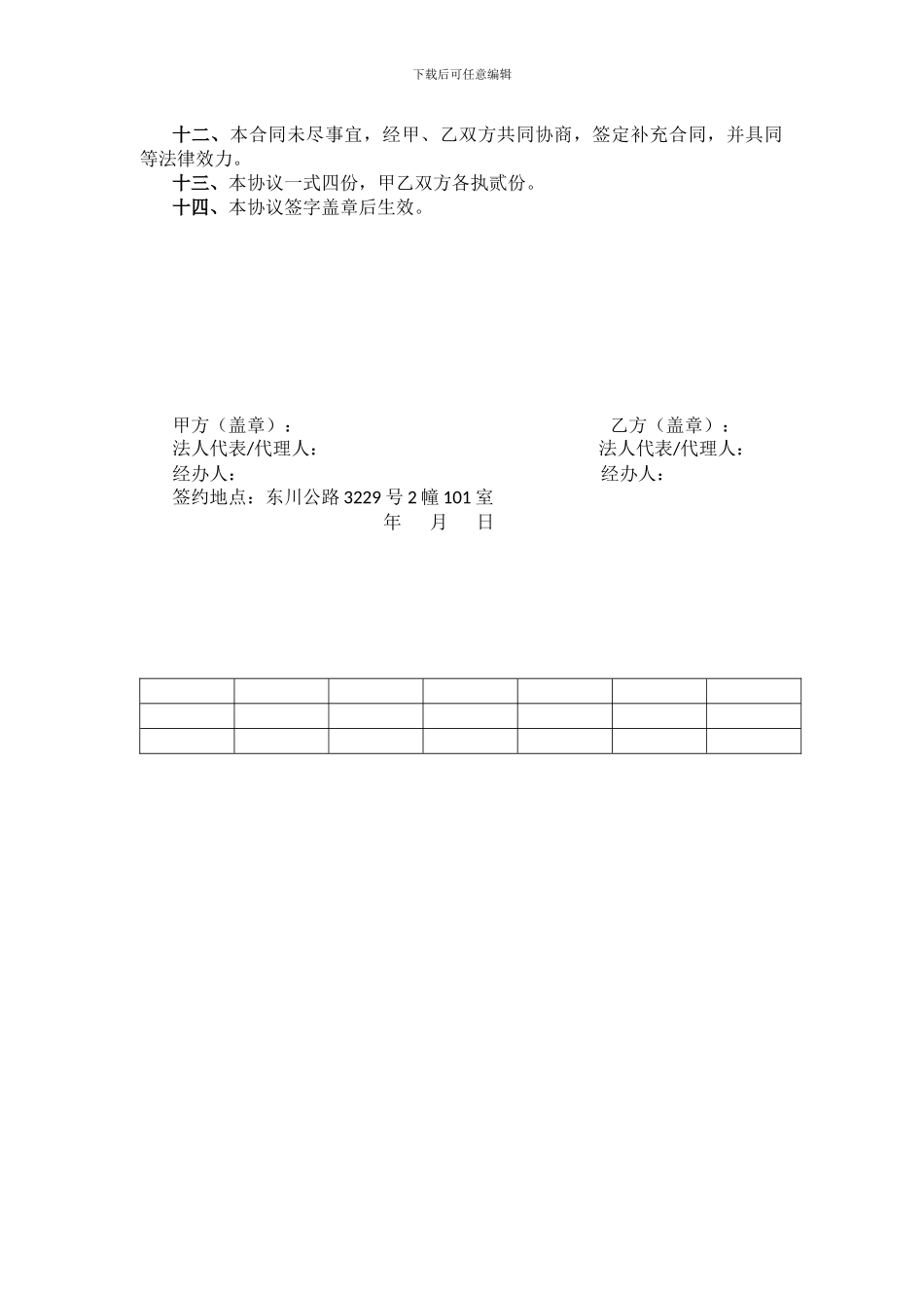 绿化养护分包合同_第2页