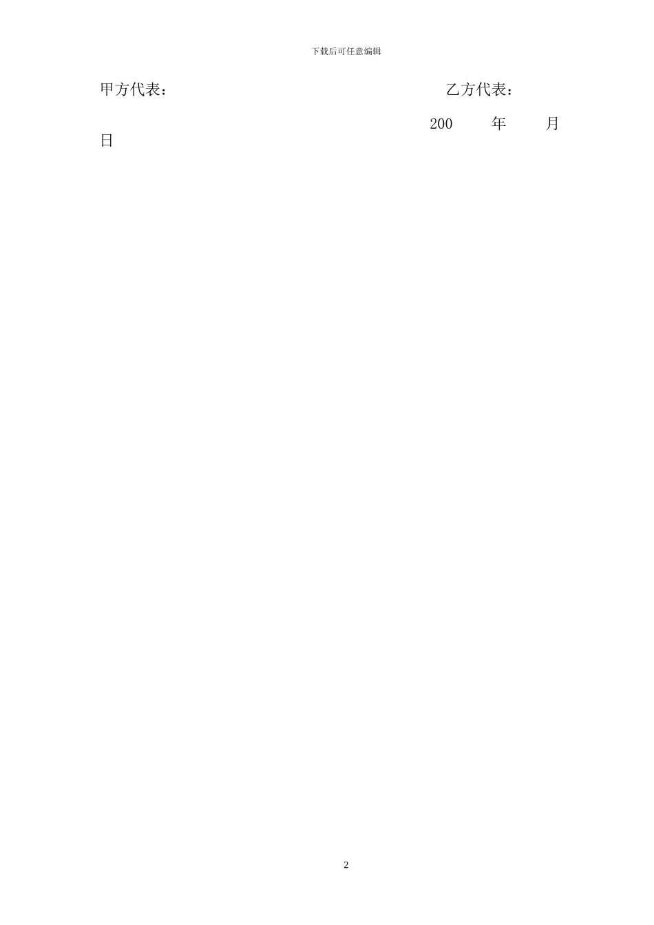 绿化养护劳务协议_第2页