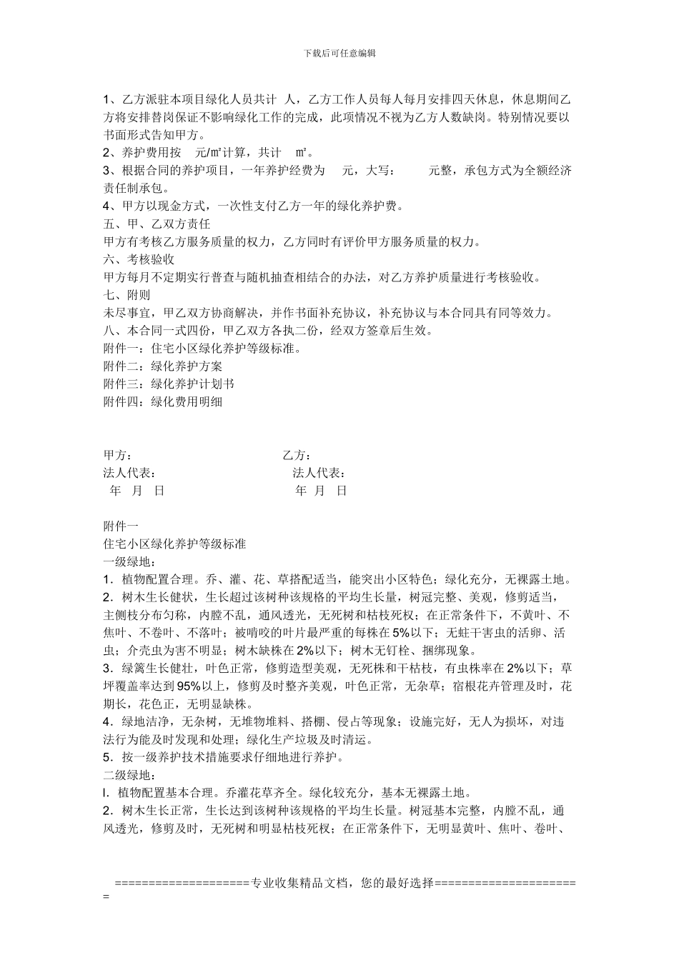 绿化养护合同参考样本_第2页