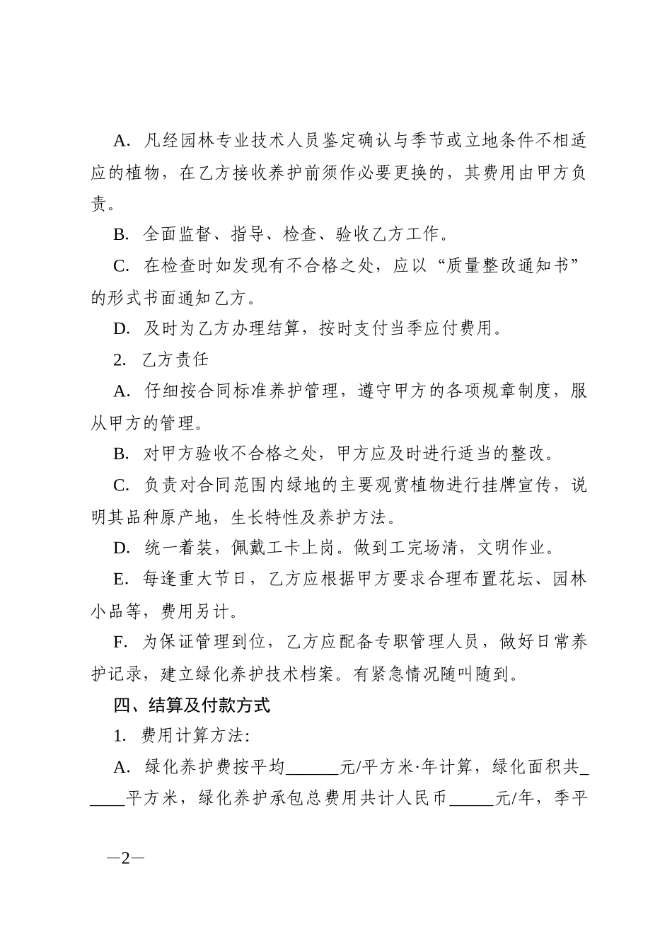 绿化养护合同范本_第2页