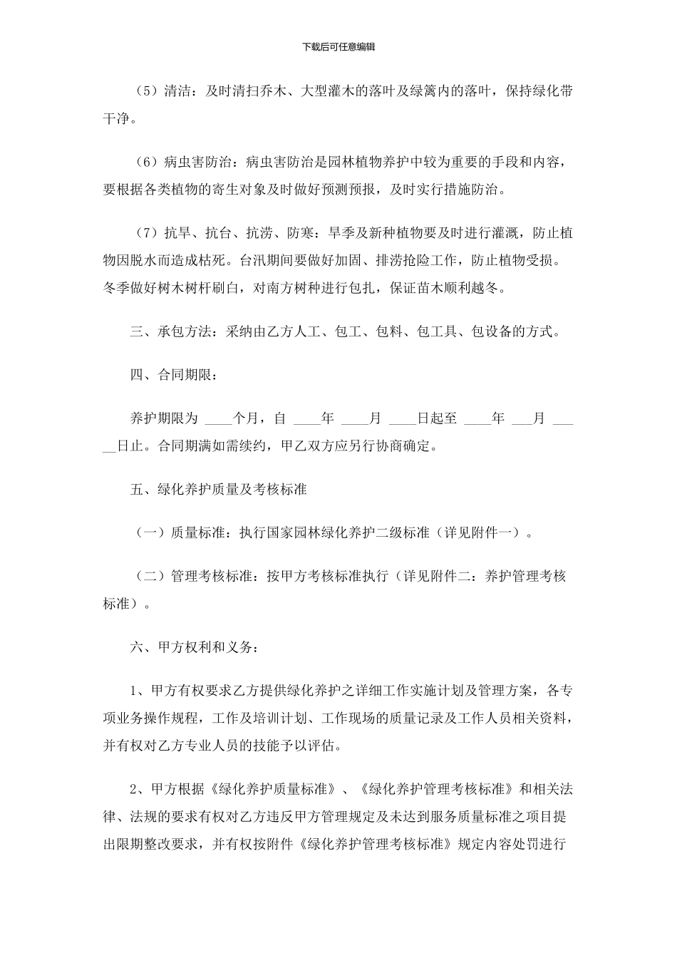 绿化养护外包服务合同_第2页