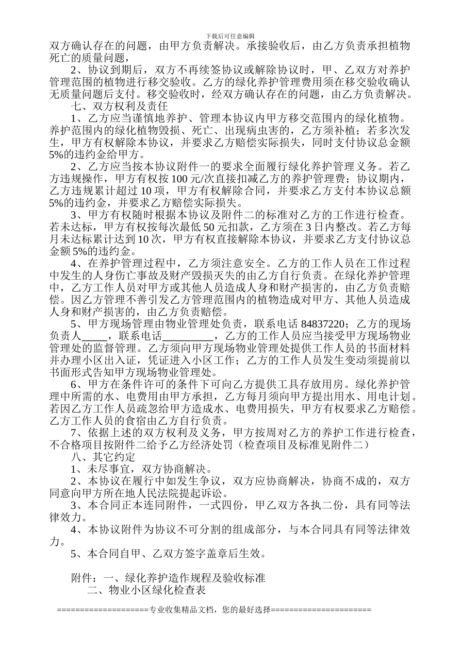 绿化养护委托管理协议_第2页