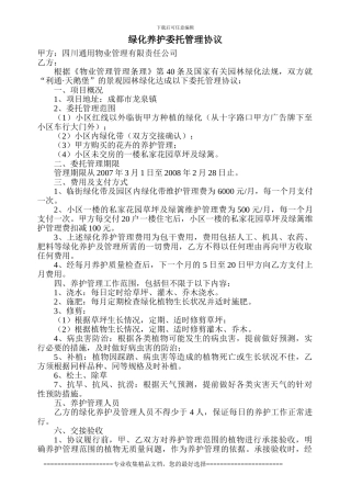 绿化养护委托管理协议