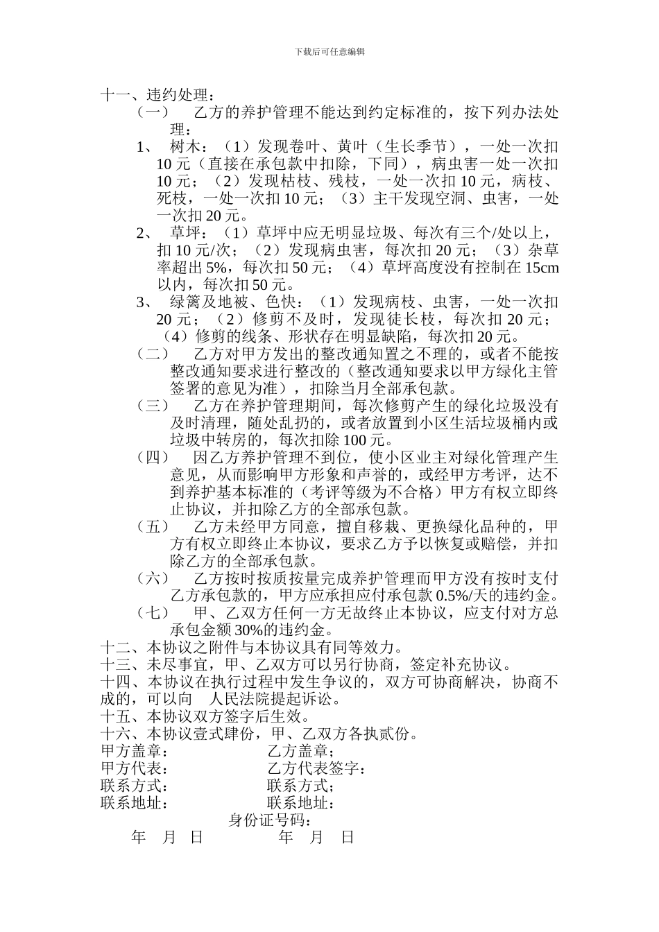 绿化养护承包协议_第2页