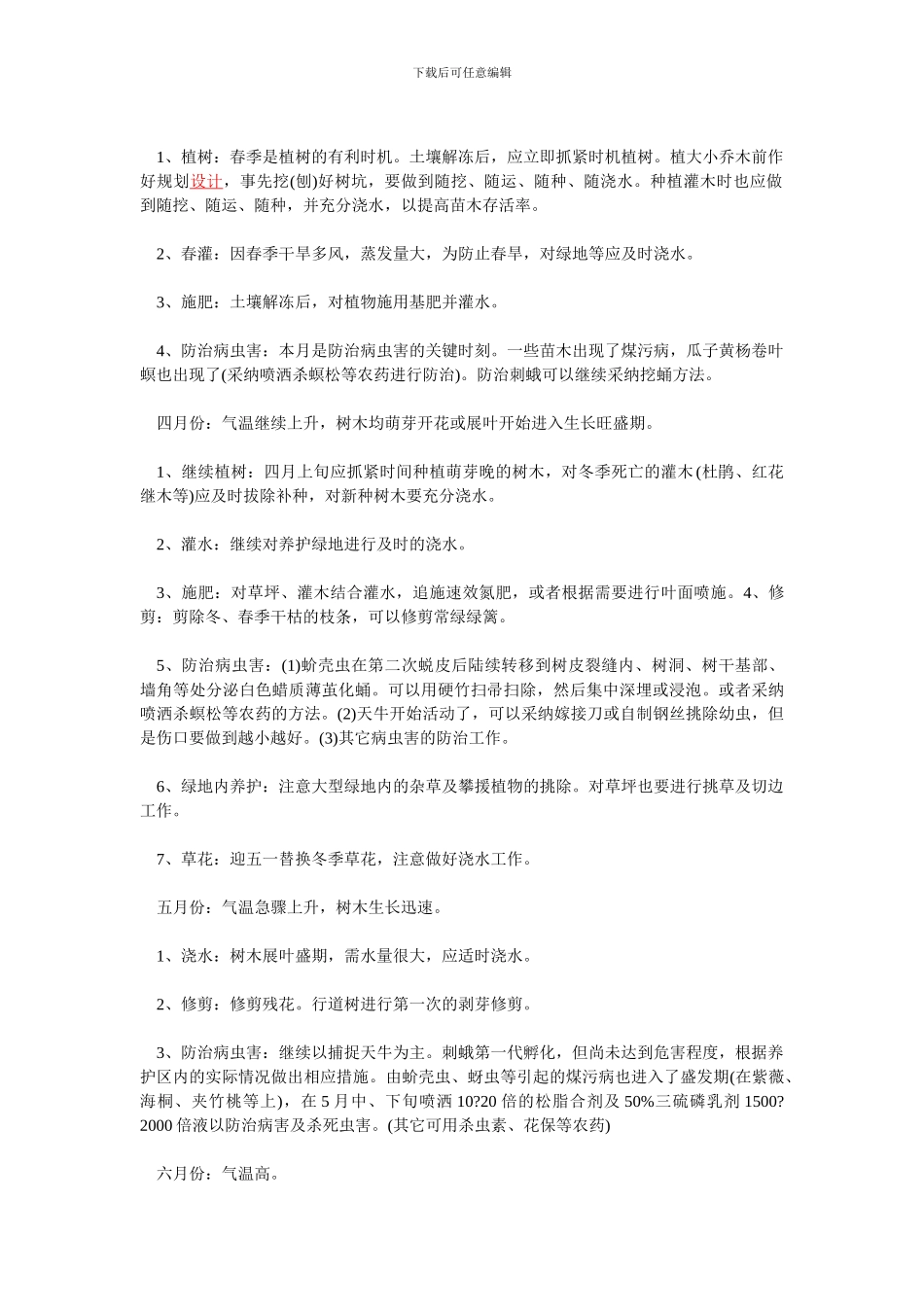 绿化养护承包合同范本_第3页