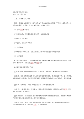 绿化养护承包合同范本