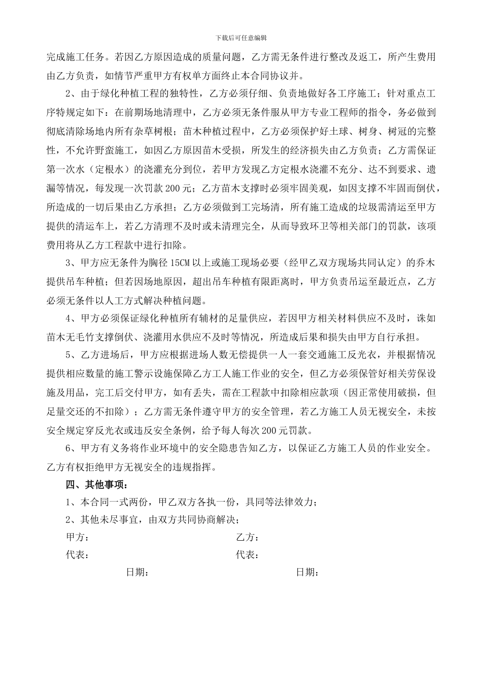 绿化分包合同_第2页