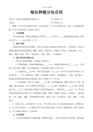 绿化分包合同